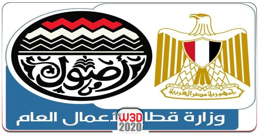 وزارة قطاع الأعمال