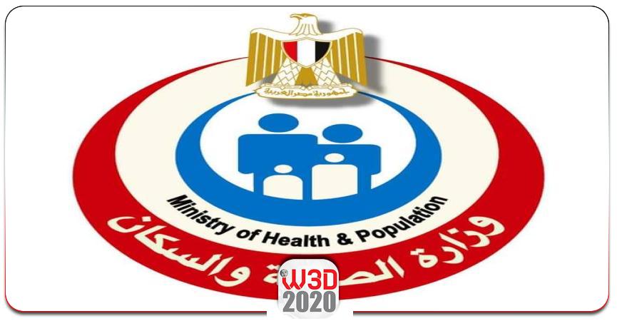 وزارة الصحة