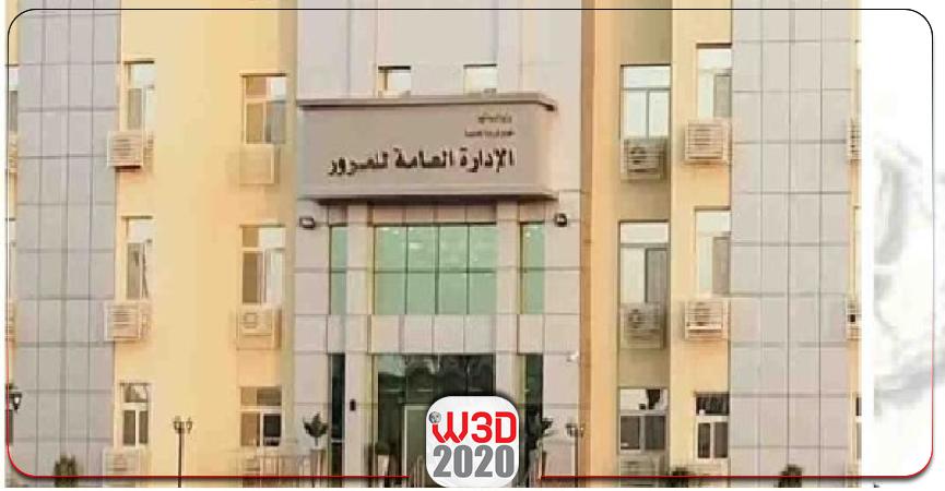 المرور المركزى