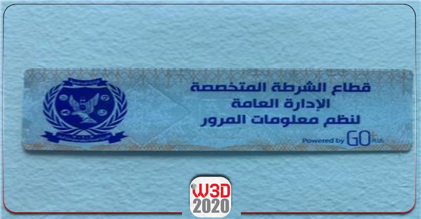 الملصق الإلكترونى