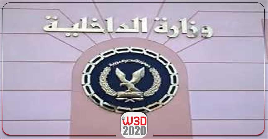 وزارة الداهلية