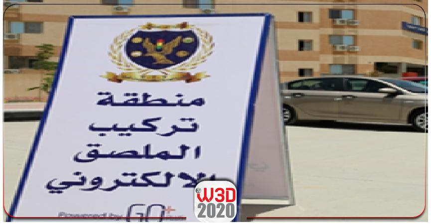 الملصق الإلكترونى
