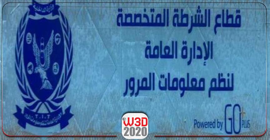 أجهزة المرور المركزى