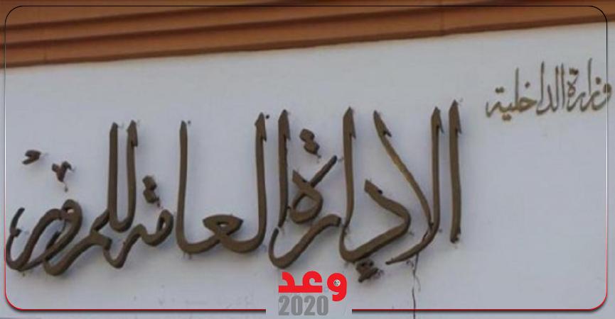 وعد 2020