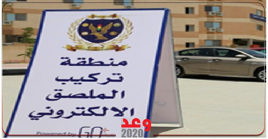الملصق الإلكترونى