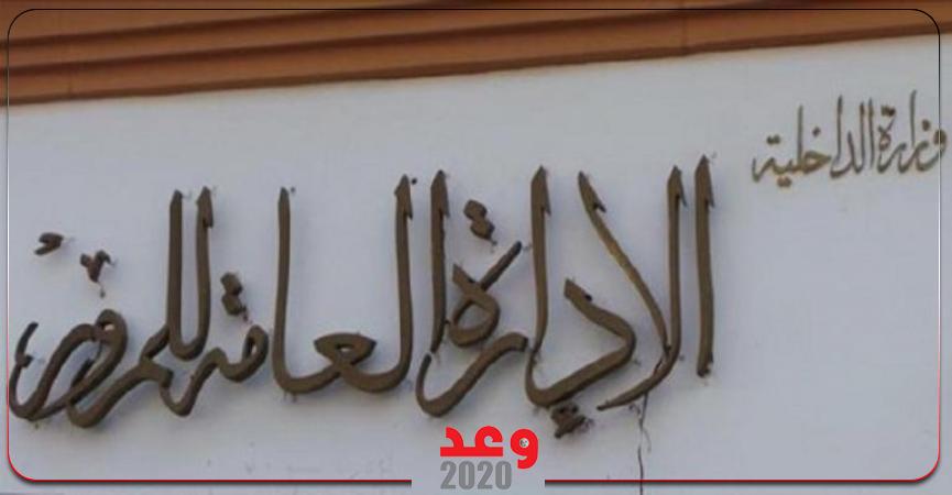 وعد 2020