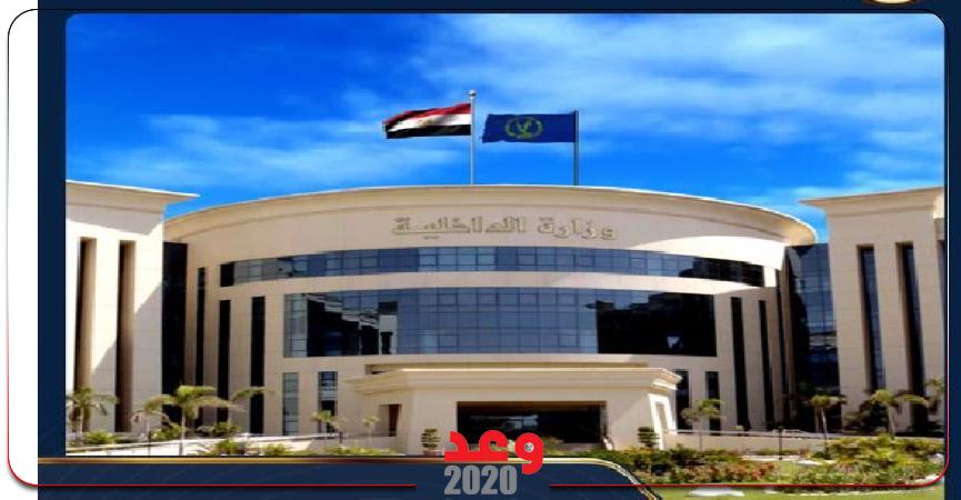 وزارة الداخلية 
