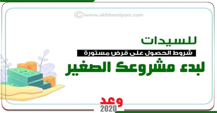 قرض مستورة لبدء مشروعك الصغير