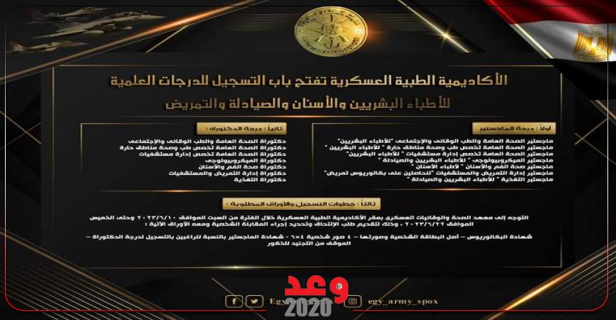 وعد 2020