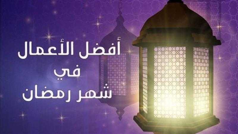الإفتاء المصرية تجيب سؤال عن أفضل الأعمال في العشر الأواخر من رمضان 2024